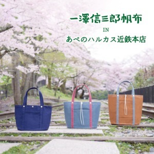 ウクライナのために | 一澤信三郎帆布