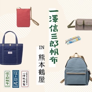 ウクライナのために | 一澤信三郎帆布