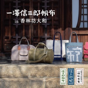 新色】松菱文様 紫×こがね | 一澤信三郎帆布