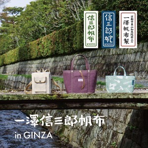 鹿児島睦×一澤信三郎帆布 「花：みずいろ」 | 一澤信三郎帆布