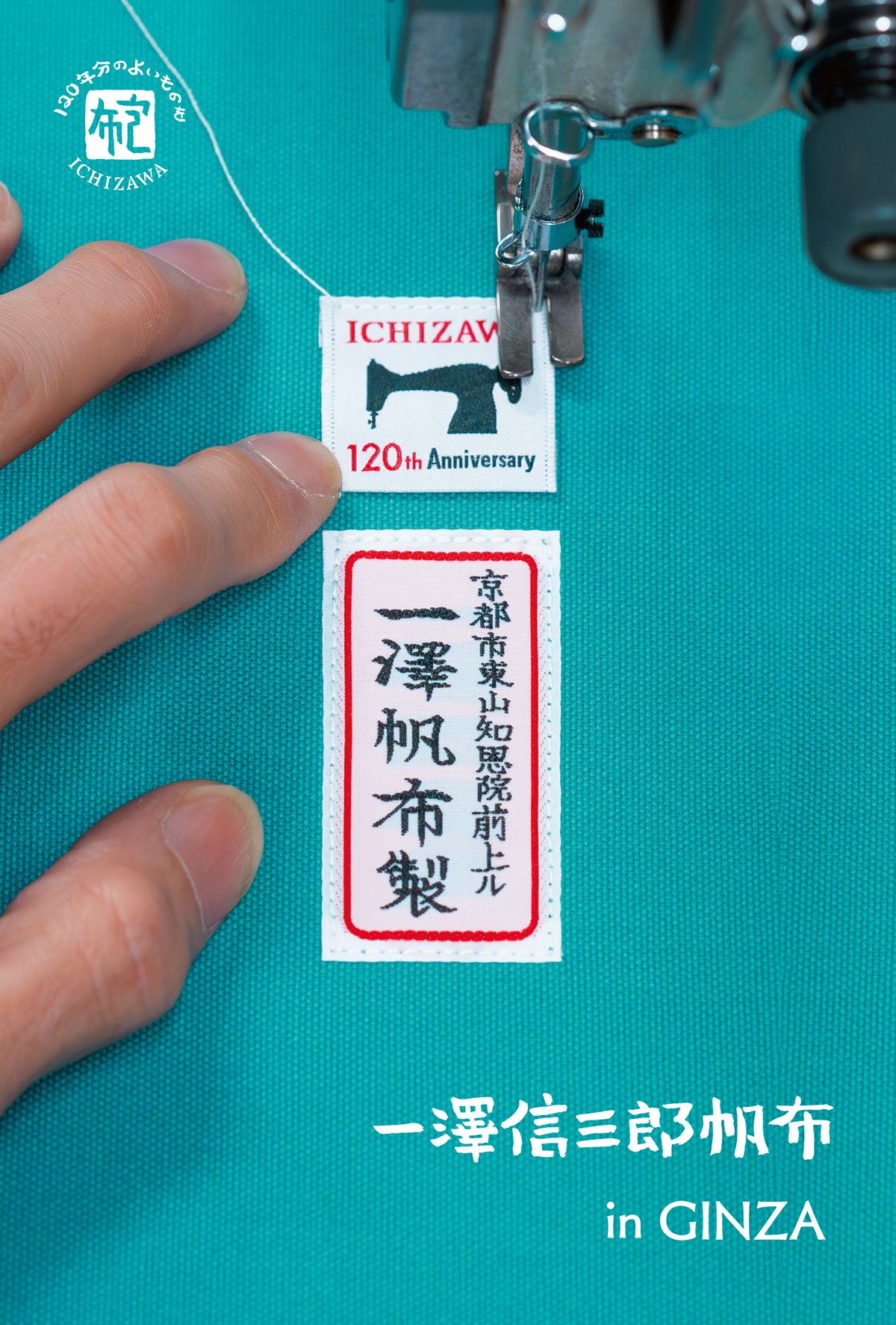 松屋銀座】催事のお知らせ | 一澤信三郎帆布