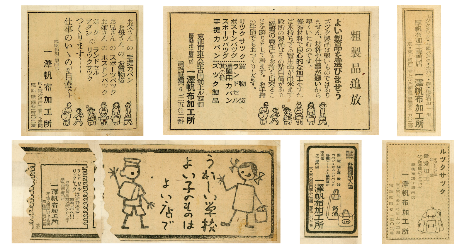 172 驚きの賞が | 一澤信三郎帆布