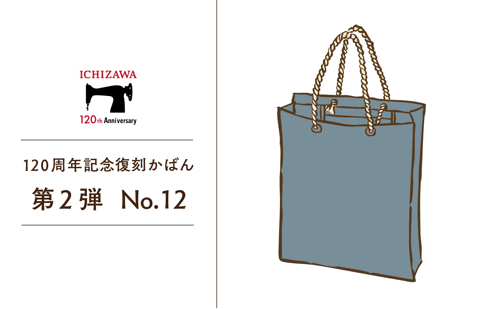 KOBUKUROAD １～４ ★新品未開封★ 120周年企画 復刻かばん 第2弾 | 一澤信三郎帆布