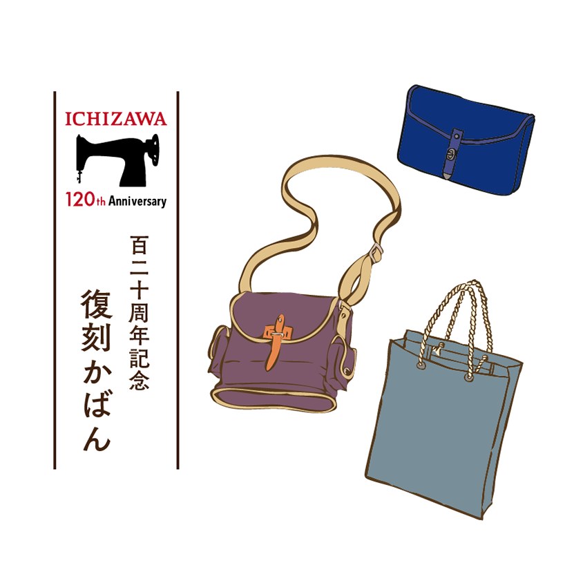 一澤信三郎帆布