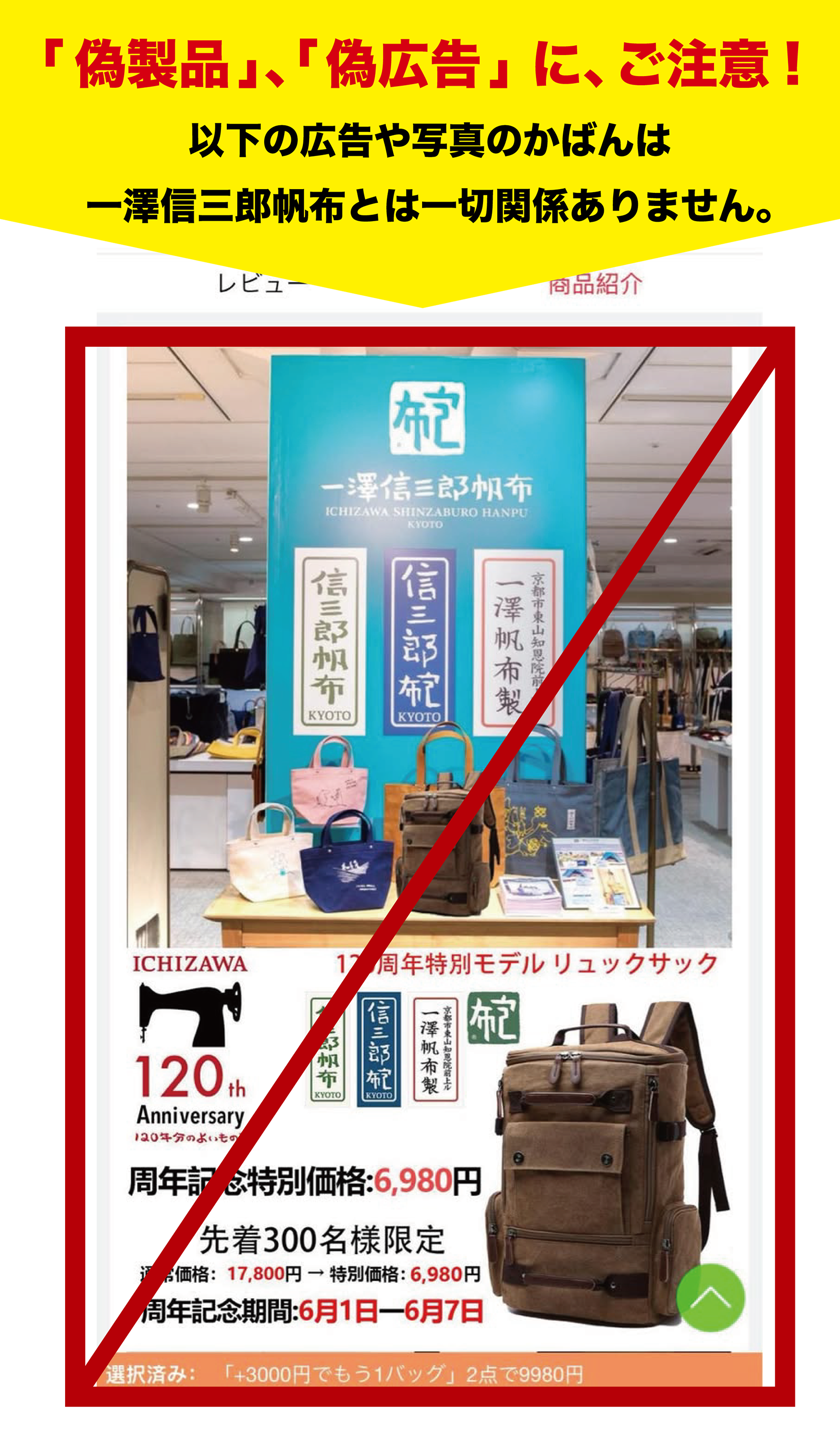 注意喚起】悪質な偽サイトにご注意ください。 | 一澤信三郎帆布