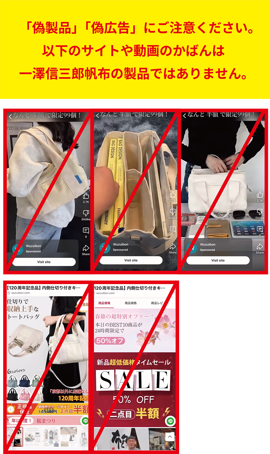 注意喚起】悪質な偽サイトにご注意ください。 | 一澤信三郎帆布 注意喚起】悪質な偽サイトにご注意ください。 | 一澤信三郎帆布