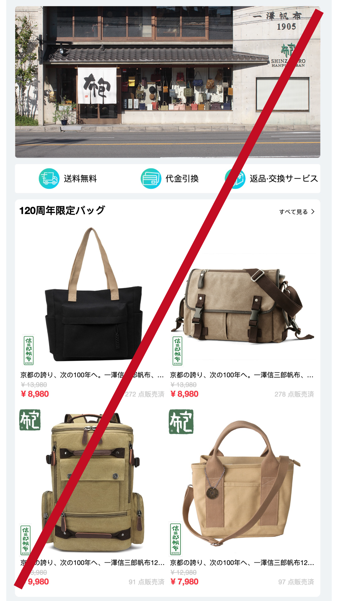 注意喚起】悪質な偽サイトにご注意ください。 | 一澤信三郎帆布