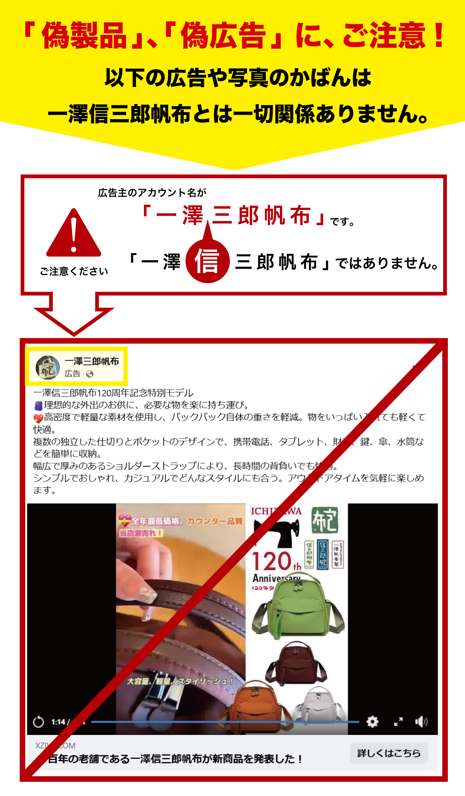 注意喚起】悪質な偽サイトにご注意ください。 | 一澤信三郎帆布 注意喚起】悪質な偽サイトにご注意ください。 | 一澤信三郎帆布