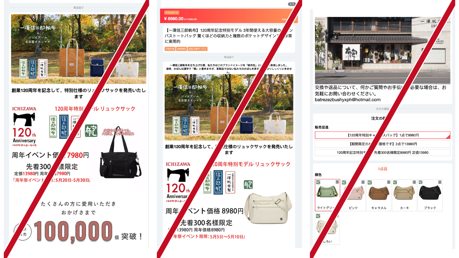 注意喚起】悪質な偽サイトにご注意ください。 | 一澤信三郎帆布