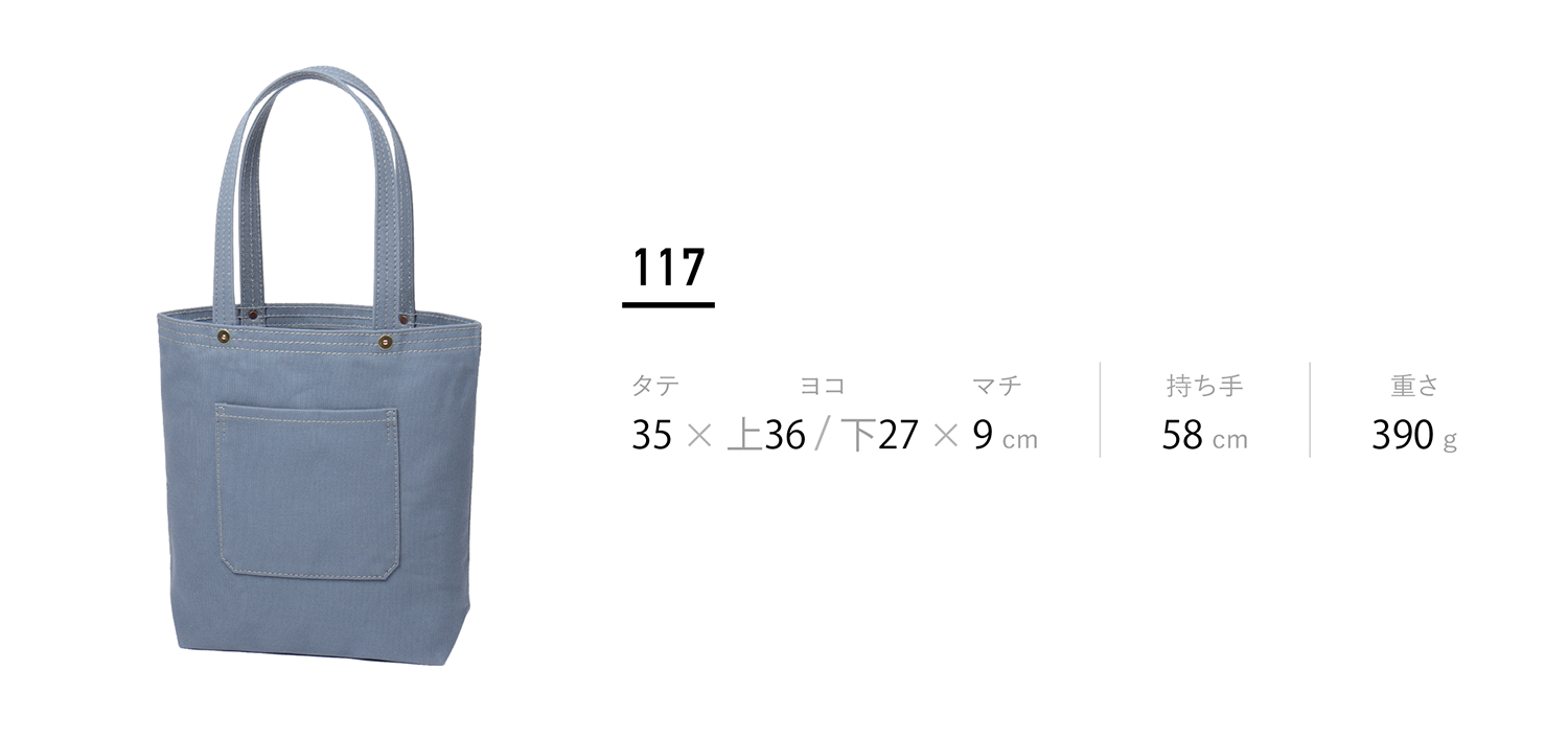 肩にかけたくなるトートバッグ No.117 | 一澤信三郎帆布 肩にかけたくなるトートバッグ No.117 | 一澤信三郎帆布