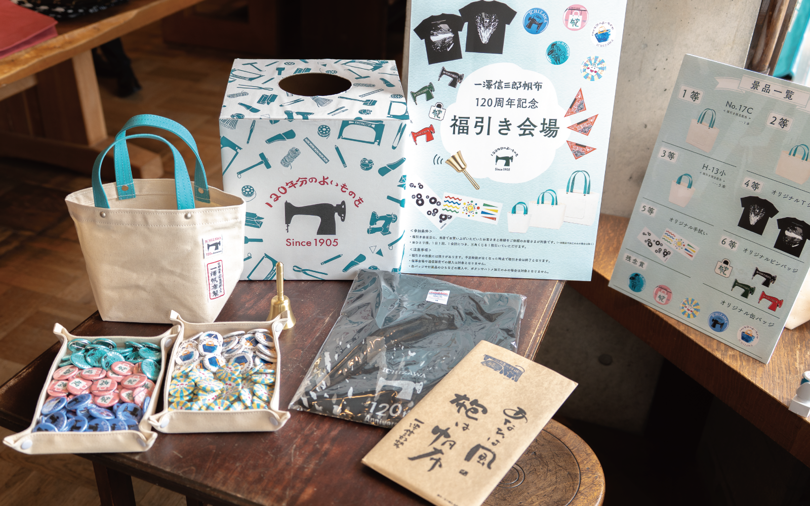 120周年福引き会 ～店の片隅で～ | 一澤信三郎帆布