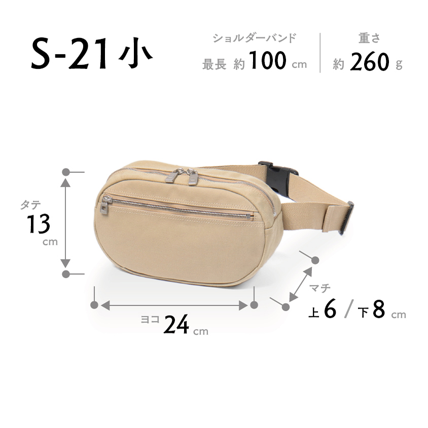 身軽なお出かけにS-21小・大 | 一澤信三郎帆布