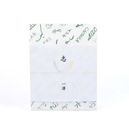 黄白 / 結びきり